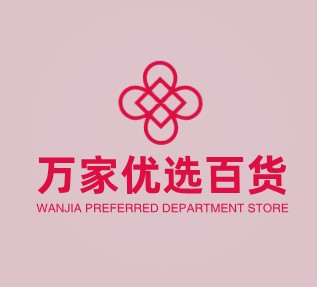 万家优选百货
