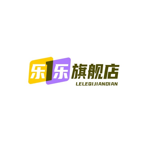 乐乐旗舰店